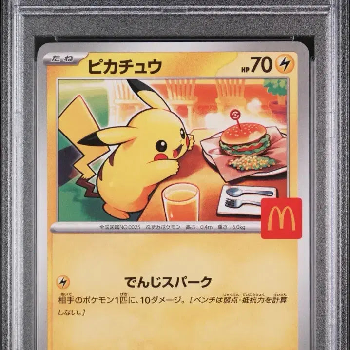 [SOLD OUT] 맥도날드 피카츄 PSA 10 3장 연번 판매합니다