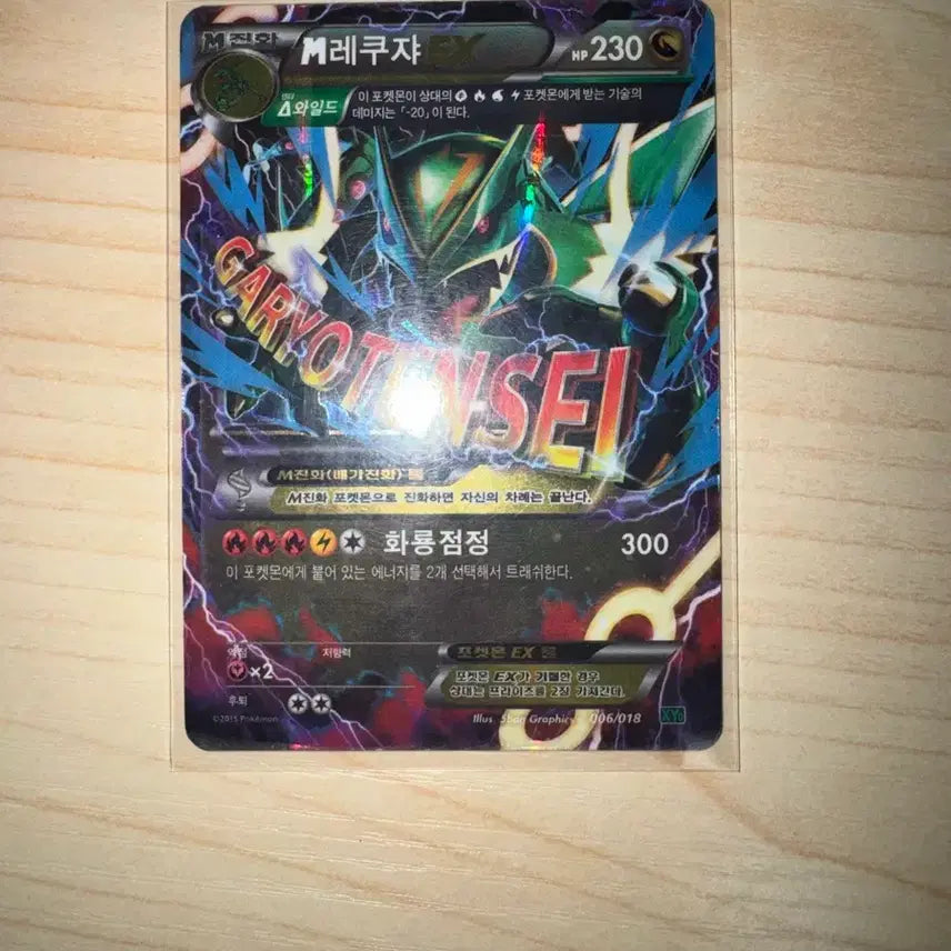 [BUNJANG] Rayquaza EX Pokémon Card (Bundle of 2) / M레쿠쟈 EX 포켓몬 카드,레쿠쟈EX2개