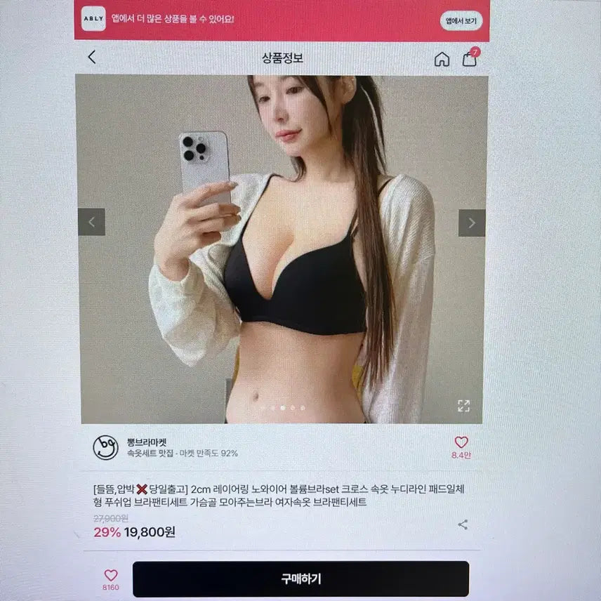 [SOLD OUT] 에이블리 속옷 블랙 세트(85AB/프리) 새것, 11월말 구매