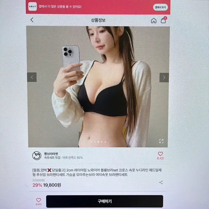 [SOLD OUT] 에이블리 속옷 블랙 세트(85AB/프리) 새것, 11월말 구매