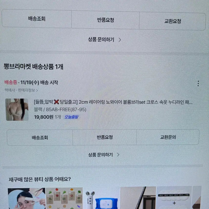 [SOLD OUT] 에이블리 속옷 블랙 세트(85AB/프리) 새것, 11월말 구매