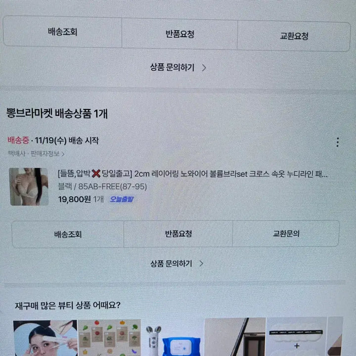 [SOLD OUT] 에이블리 속옷 블랙 세트(85AB/프리) 새것, 11월말 구매