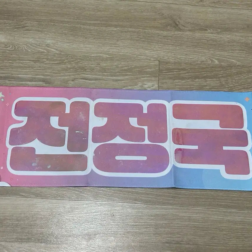 [BUNJANG] BTS Jungkook Unofficial Reflective Slogan / 방탄소년단 정국 비공굿 반사 슬로건