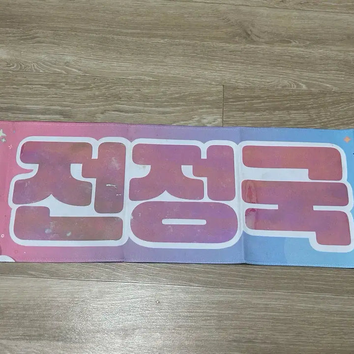 [BUNJANG] BTS Jungkook Unofficial Reflective Slogan / 방탄소년단 정국 비공굿 반사 슬로건