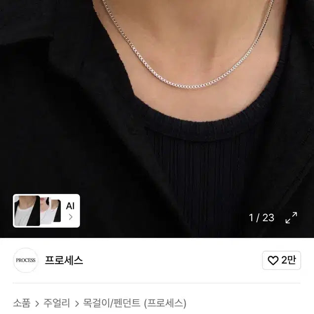 [SOLD OUT] 프로세스 체인 목걸이