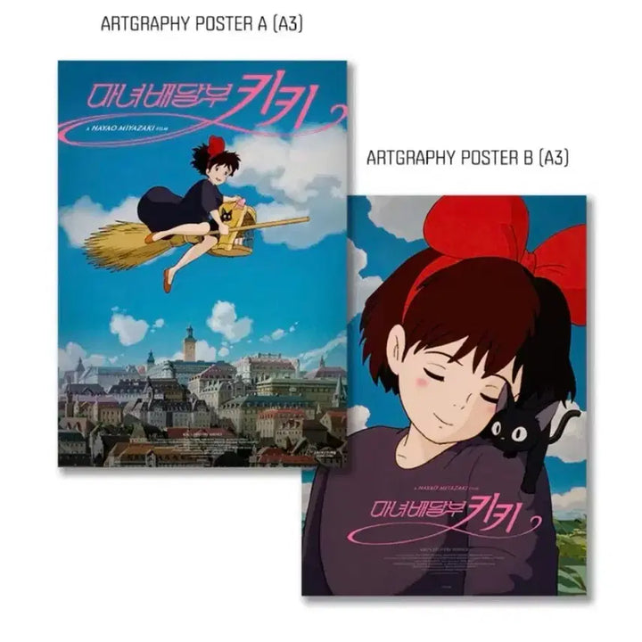 [SOLD OUT] 마녀배달부 키키 2차 아트그라피+창가 포스터+엽서