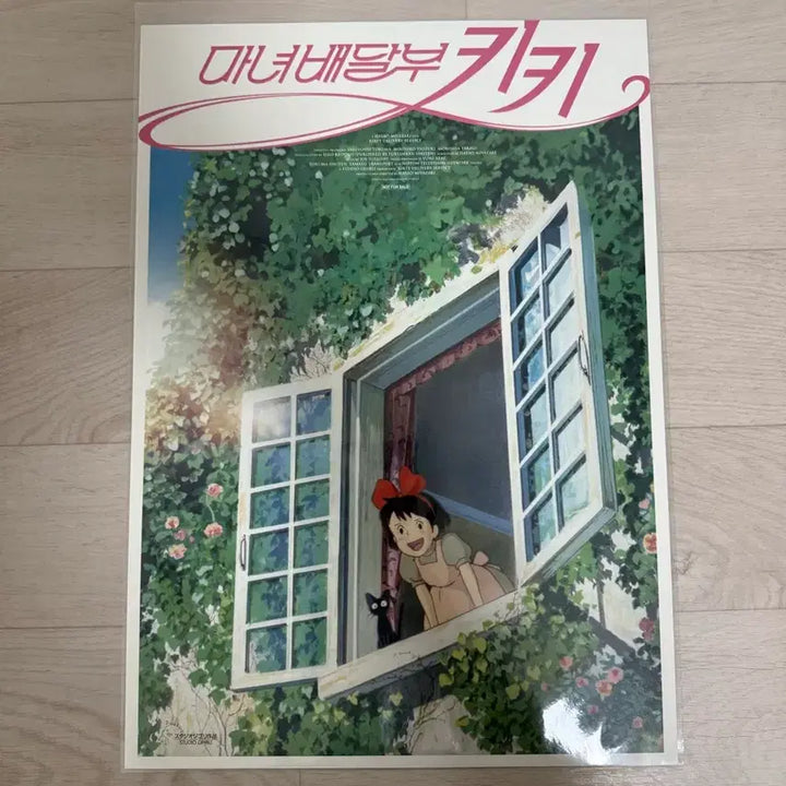 [SOLD OUT] 마녀배달부 키키 2차 아트그라피+창가 포스터+엽서