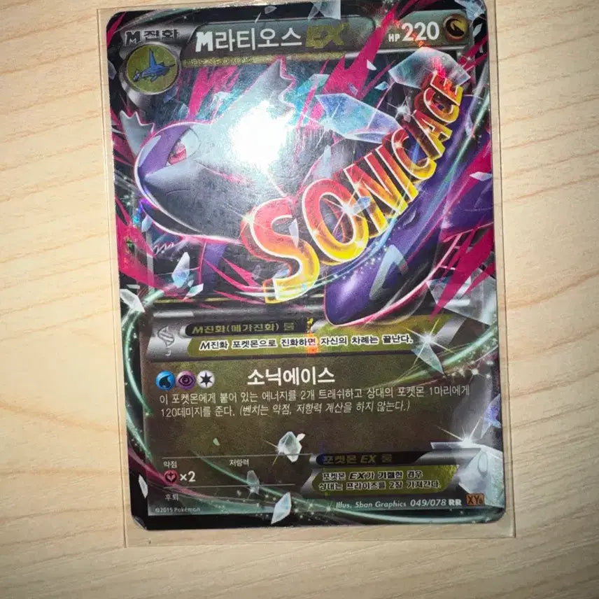 [BUNJANG] Pokemon M Latias EX Card / 포켓몬 M라티오스EX