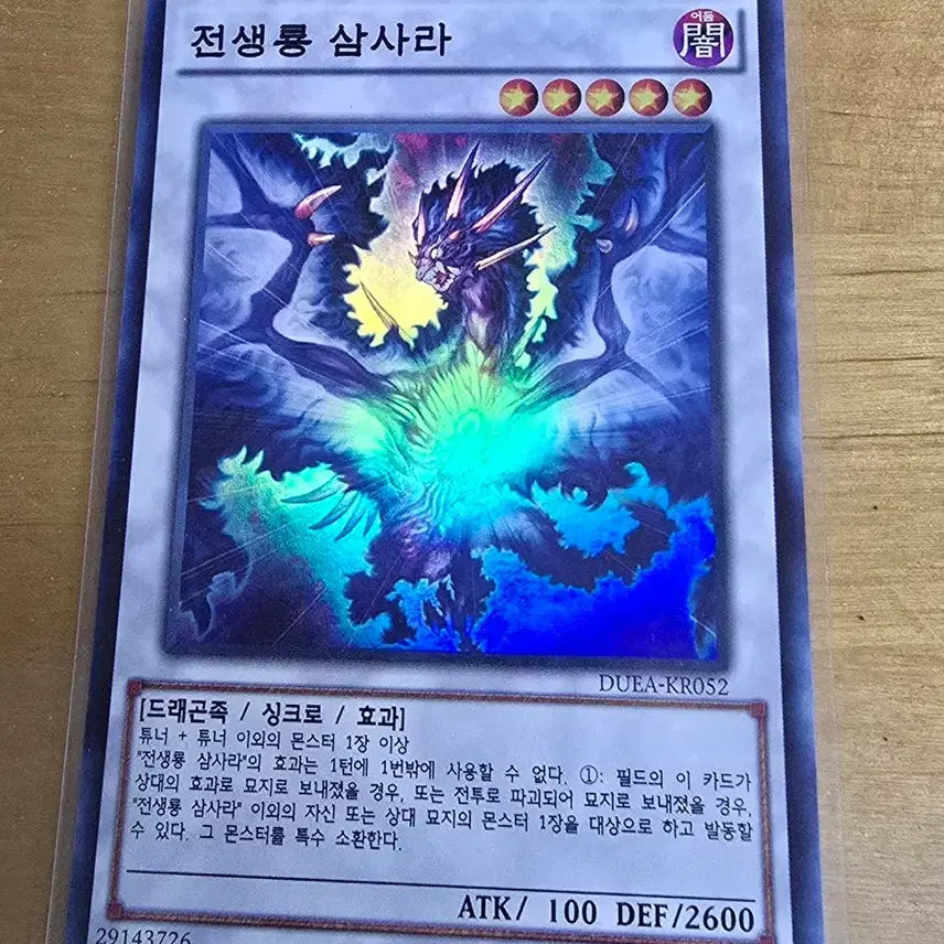 [BUNJANG] Yu-Gi-Oh! Reborn Dragon Samsara DUEA Super Rare / 유희왕 전생룡 삼사라 duea 슈퍼레어입니다