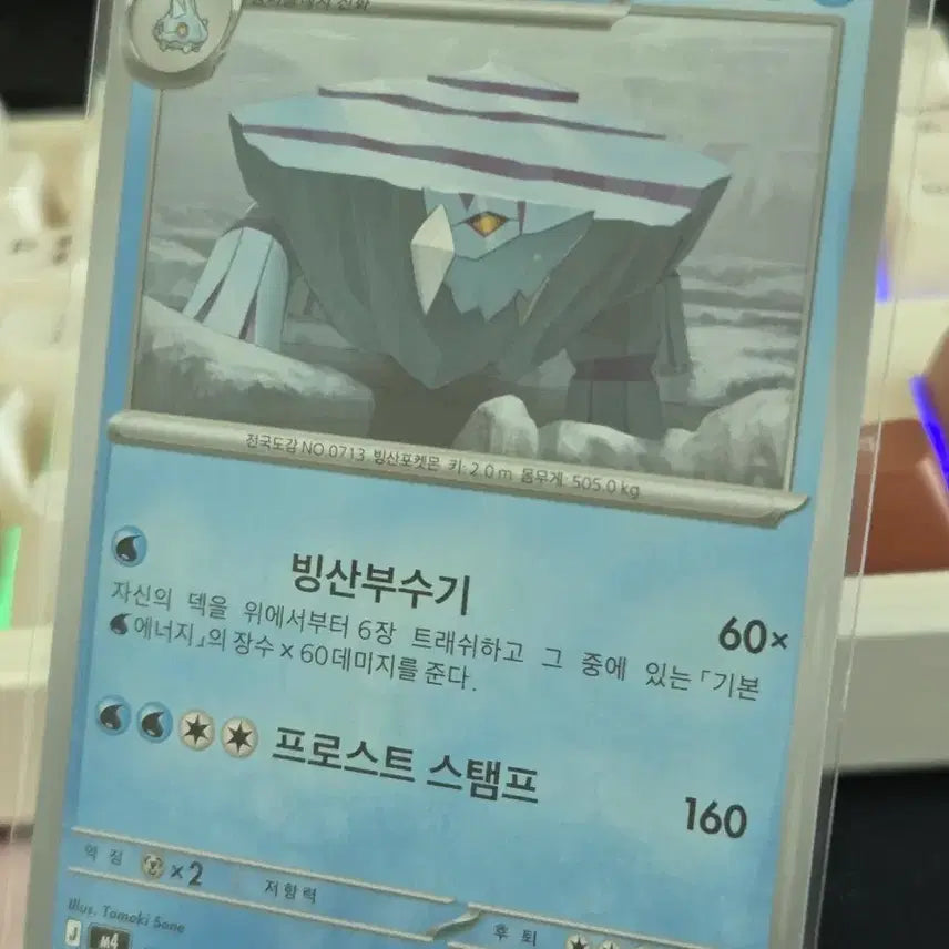 [BUNJANG] Pokemon Card Krebase / 포켓몬카드 크레베이스