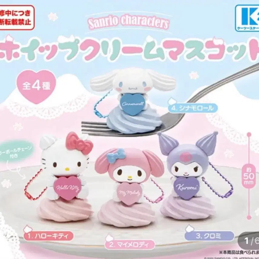[BUNJANG] Sanrio Kuromi Whipped Cream Gacha / 산리오 휘핑크림 가챠 쿠로미
