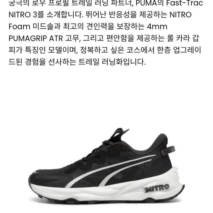 [BUNJANG] 푸마 패스트트랙 니트로 3 트레일런닝화 280mm 블랙 / 푸마 패스트트랙 니트로 3 트레일런닝화 280mm 블랙