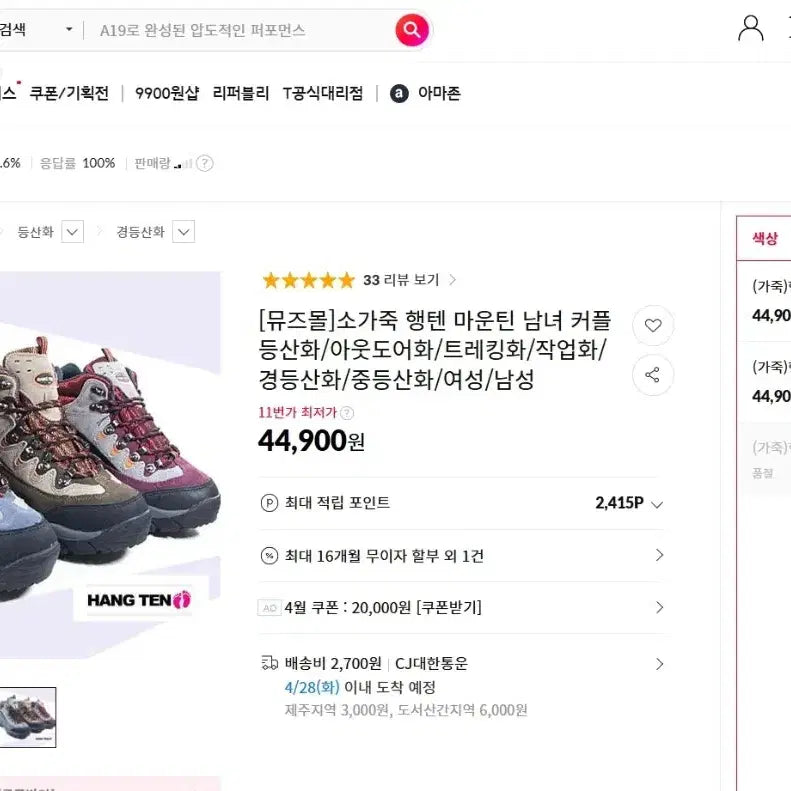 [SOLD OUT] 등산화 팝니다