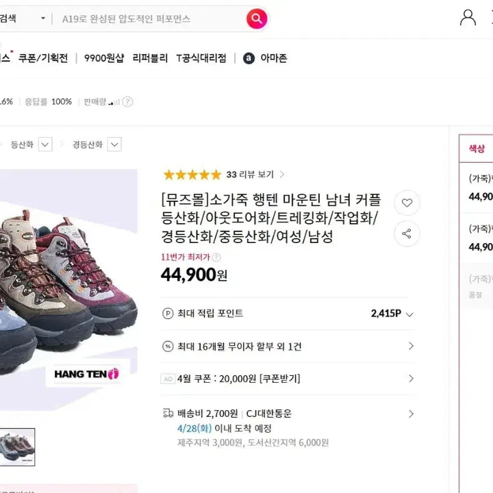 [SOLD OUT] 등산화 팝니다