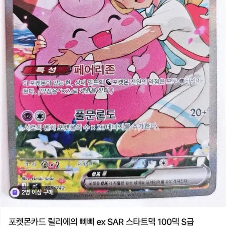 [BUNJANG] Pokemon Lillie&