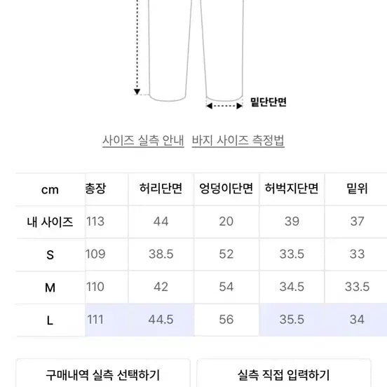 [BUNJANG] Add Simless Wide Denim L Size / Add 마노 심리스 와이드 데님  L사이즈 판매