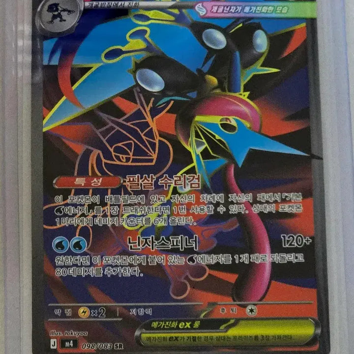 [SOLD OUT] 포켓몬카드 메가개굴닌자 ex SR (닌자스피너)