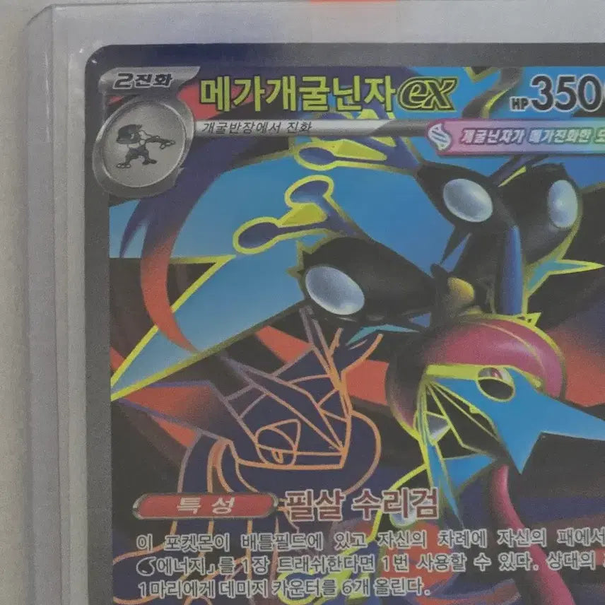 [SOLD OUT] 포켓몬카드 메가개굴닌자 ex SR (닌자스피너)