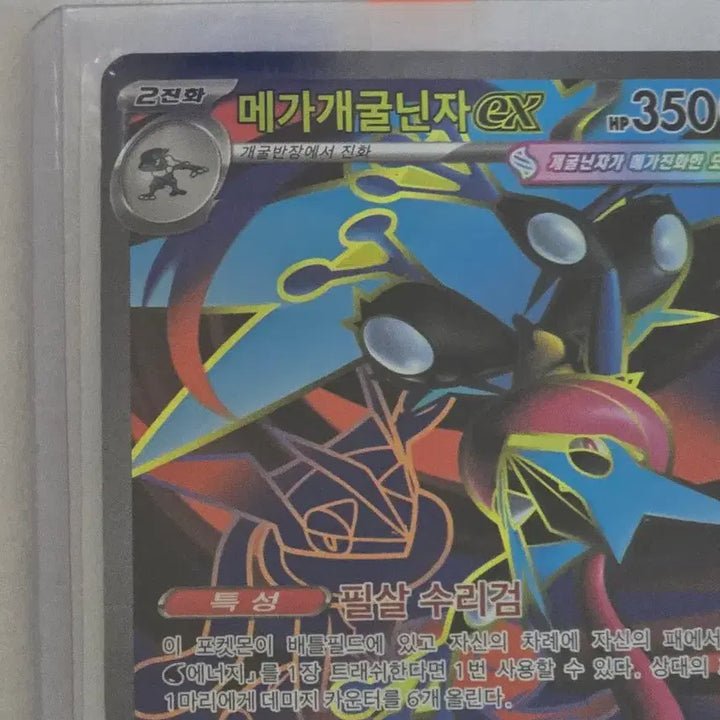 [SOLD OUT] 포켓몬카드 메가개굴닌자 ex SR (닌자스피너)