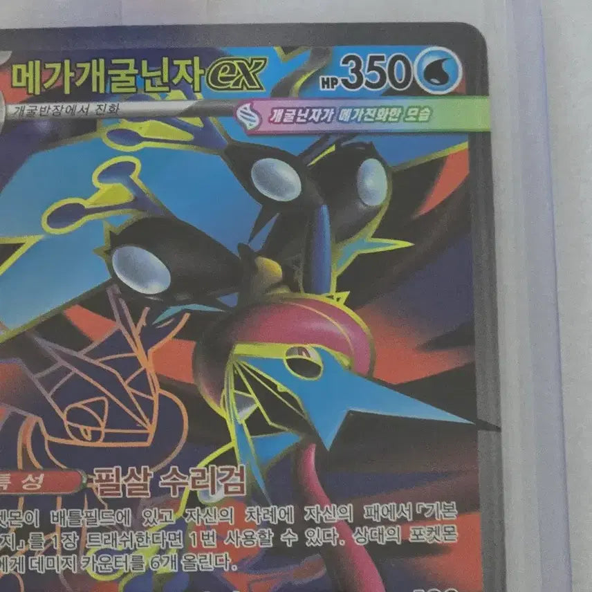 [SOLD OUT] 포켓몬카드 메가개굴닌자 ex SR (닌자스피너)