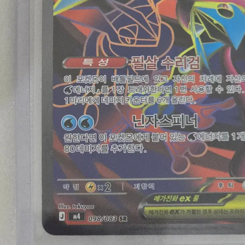 [SOLD OUT] 포켓몬카드 메가개굴닌자 ex SR (닌자스피너)