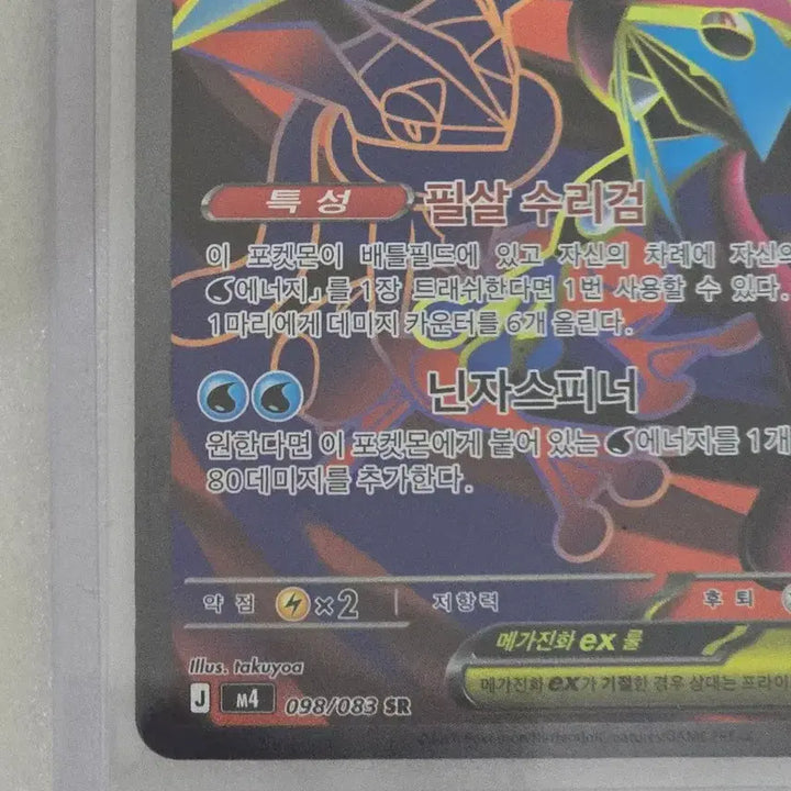 [SOLD OUT] 포켓몬카드 메가개굴닌자 ex SR (닌자스피너)