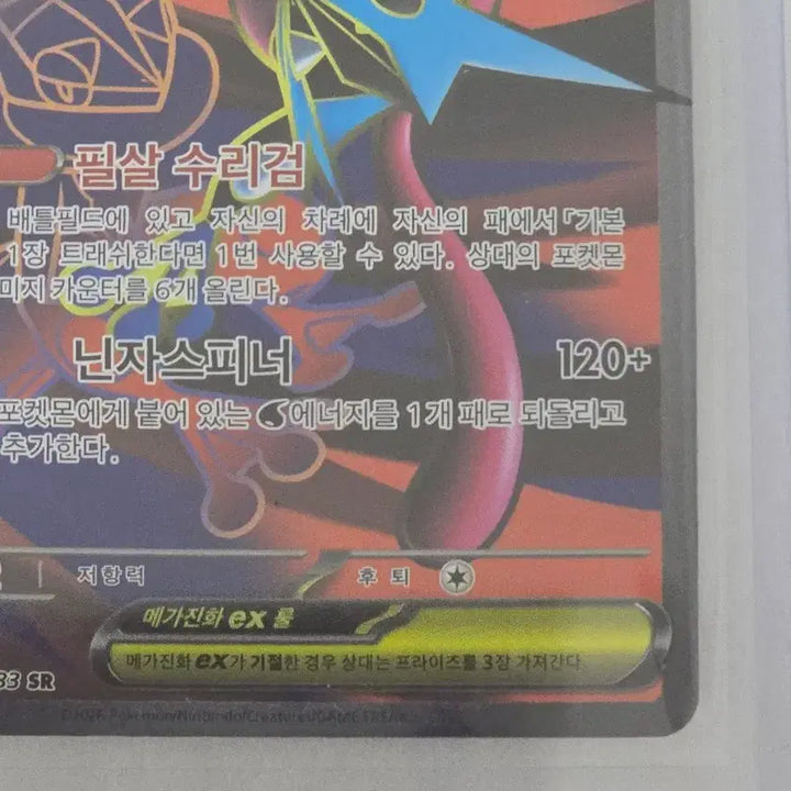 [SOLD OUT] 포켓몬카드 메가개굴닌자 ex SR (닌자스피너)