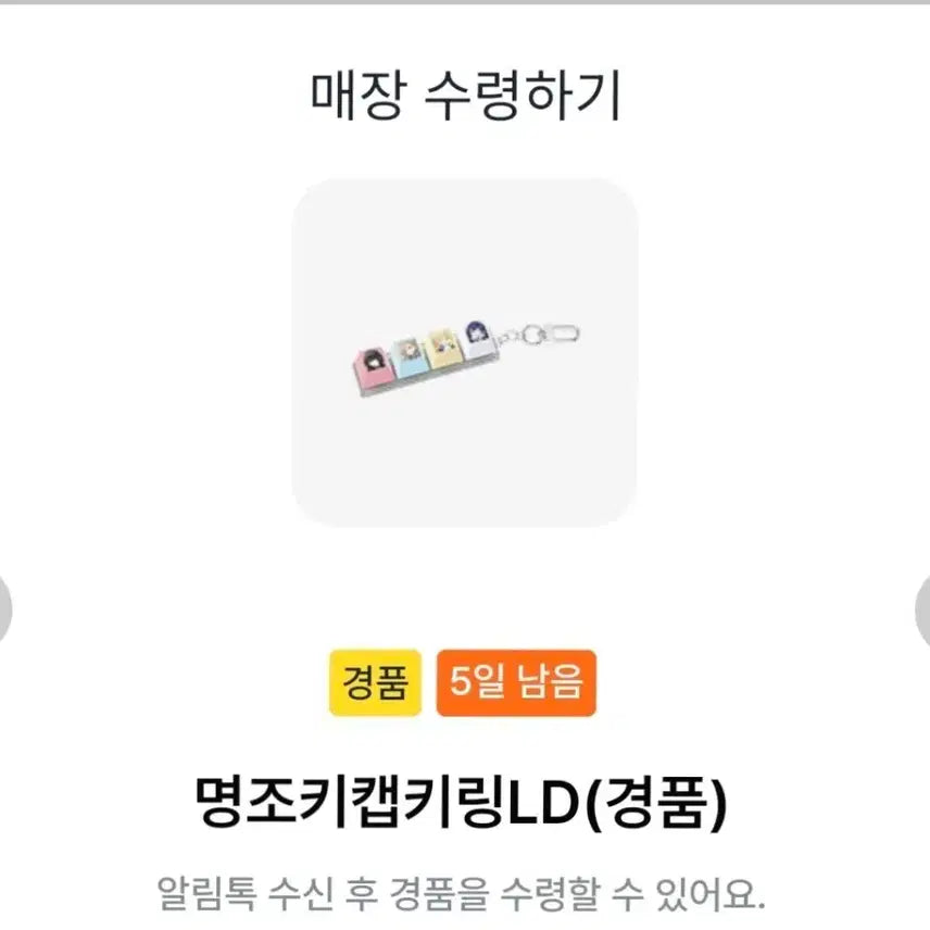 [SOLD OUT] 명조 GS25 키캡키링과 마그넷클립 일괄 양도합니다.