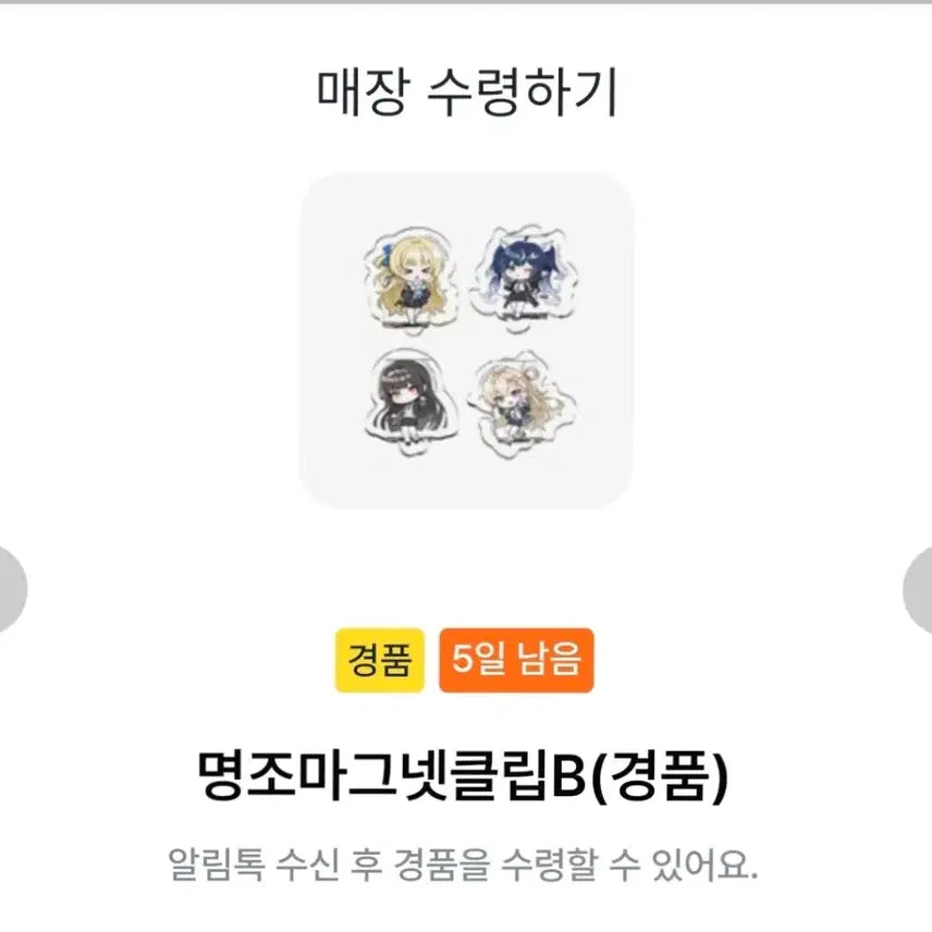 [SOLD OUT] 명조 GS25 키캡키링과 마그넷클립 일괄 양도합니다.