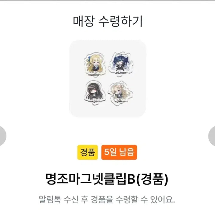 [SOLD OUT] 명조 GS25 키캡키링과 마그넷클립 일괄 양도합니다.