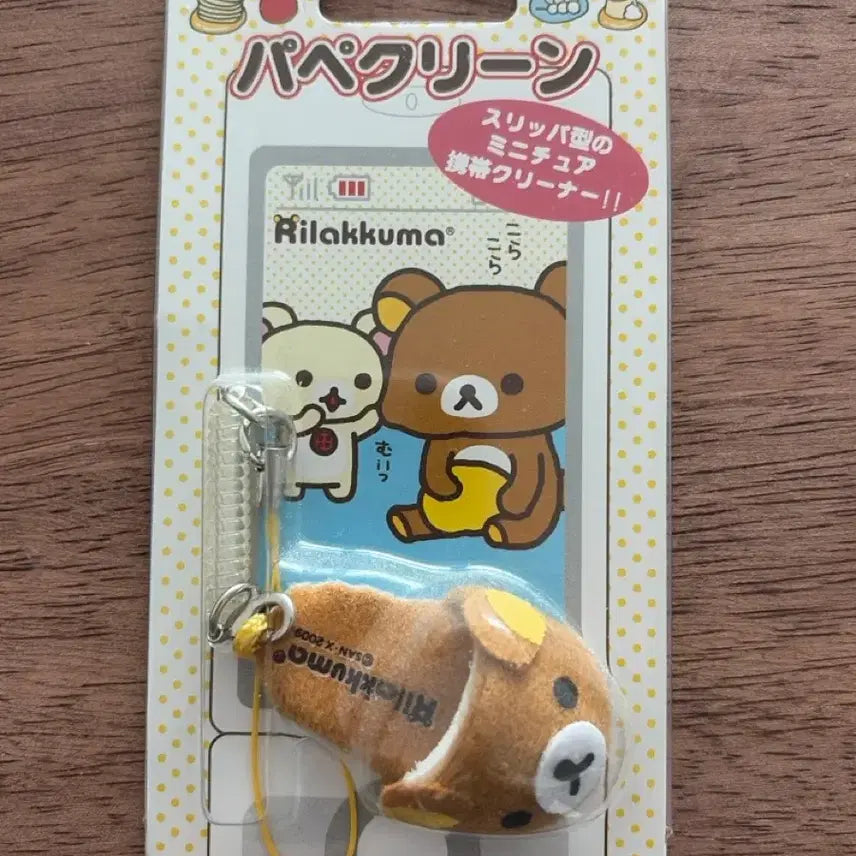 [BUNJANG] Rilakkuma Cleaner Keyring / 리락쿠마 클리너 키링 (반택 무배)