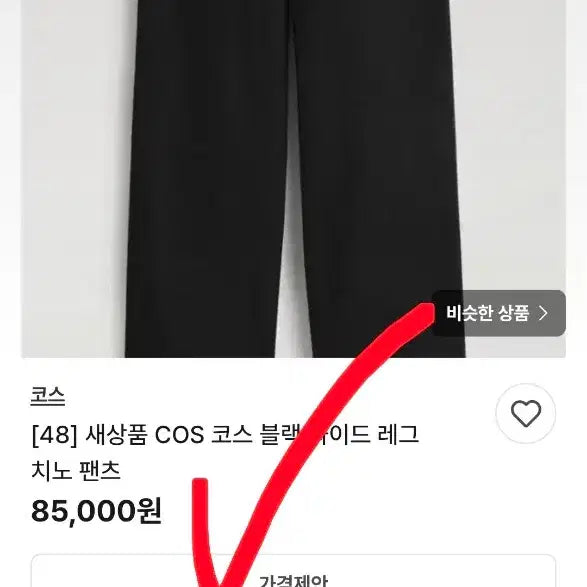 [BUNJANG] COS Bending Slacks Navy 34 + New Sandals / 새상품 COS 코스 밴딩 슬랙스 네이비 34  25 26 +새 쪼리