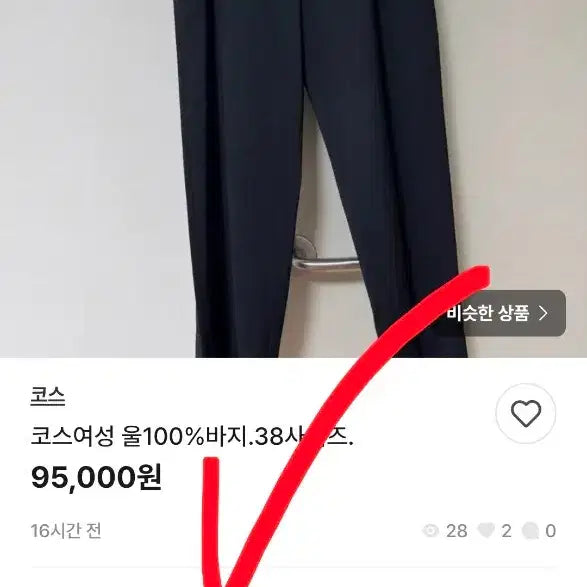 [BUNJANG] COS Bending Slacks Navy 34 + New Sandals / 새상품 COS 코스 밴딩 슬랙스 네이비 34  25 26 +새 쪼리