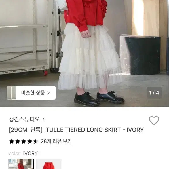 [BUNJANG] Saenggin Studio Tulle Tiered Long Skirt - Ivory / 생긴스튜디오 TULLE TIERED LONG SKIRT - IVORY