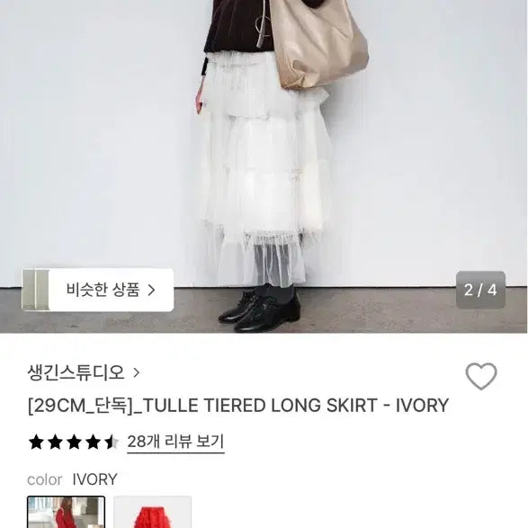 [BUNJANG] Saenggin Studio Tulle Tiered Long Skirt - Ivory / 생긴스튜디오 TULLE TIERED LONG SKIRT - IVORY