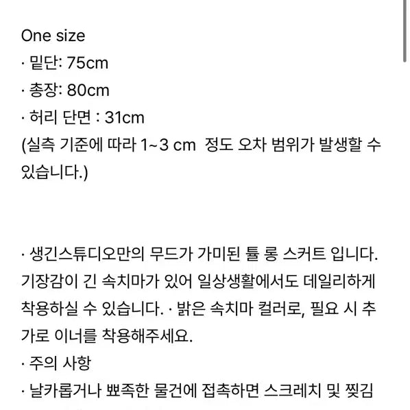 [BUNJANG] Saenggin Studio Tulle Tiered Long Skirt - Ivory / 생긴스튜디오 TULLE TIERED LONG SKIRT - IVORY