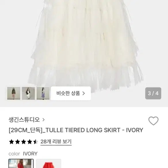 [BUNJANG] Saenggin Studio Tulle Tiered Long Skirt - Ivory / 생긴스튜디오 TULLE TIERED LONG SKIRT - IVORY