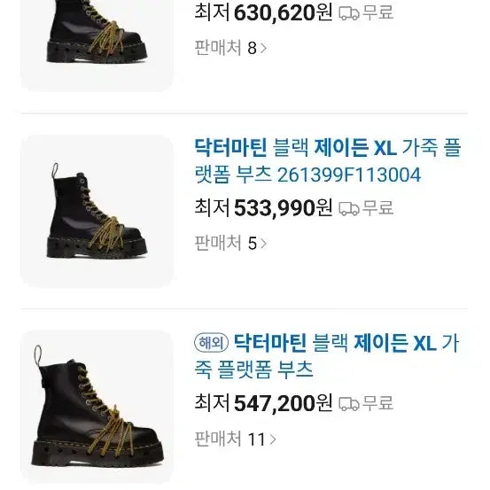 [BUNJANG] 새상품:)닥터마틴 제이든XL 엑스라지 / 닥터마틴 제이든XL 엑스라지