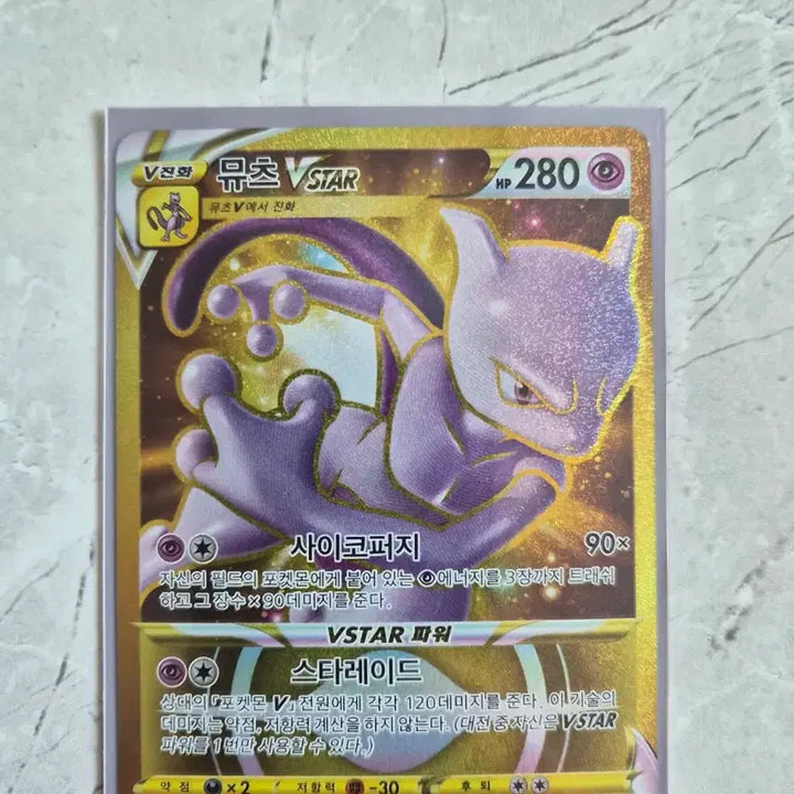 [BUNJANG] Pokemon Card Karina Custom / 포켓몬 카드 뮤츠VSTAR 카리나 커스텀