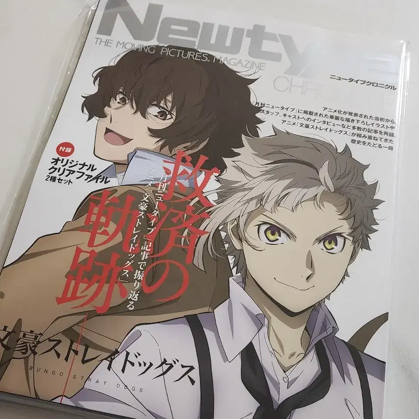 [BUNJANG] Bungo Stray Dogs Newtype Magazine Clear File / 문스독 뉴타입 클리어파일 포함 판매