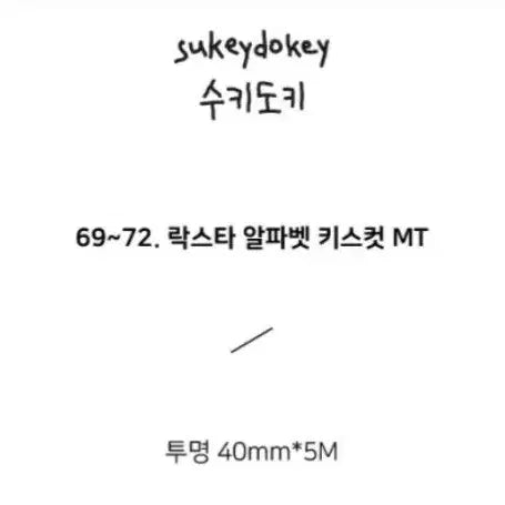 [BUNJANG] Sukidoki Rockstar Alphabet Stickers 3-Set Bundle / 키스컷 띵) 수키도키 락스타 알파벳 3종 일괄 초코 파스텔 그레이 다꾸