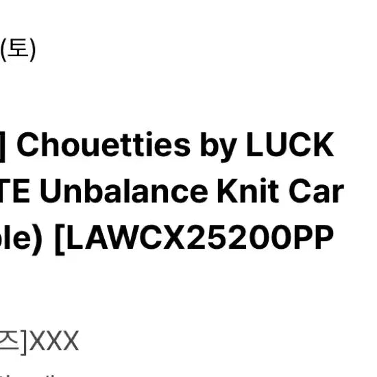 [BUNJANG] Lucky Chouette Cardigan / 럭키슈에뜨 가디건