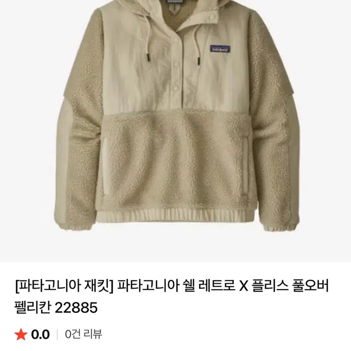 [SOLD OUT] [옷장정리떨이] 파타고니아 레트로X 아노락 풀오버
