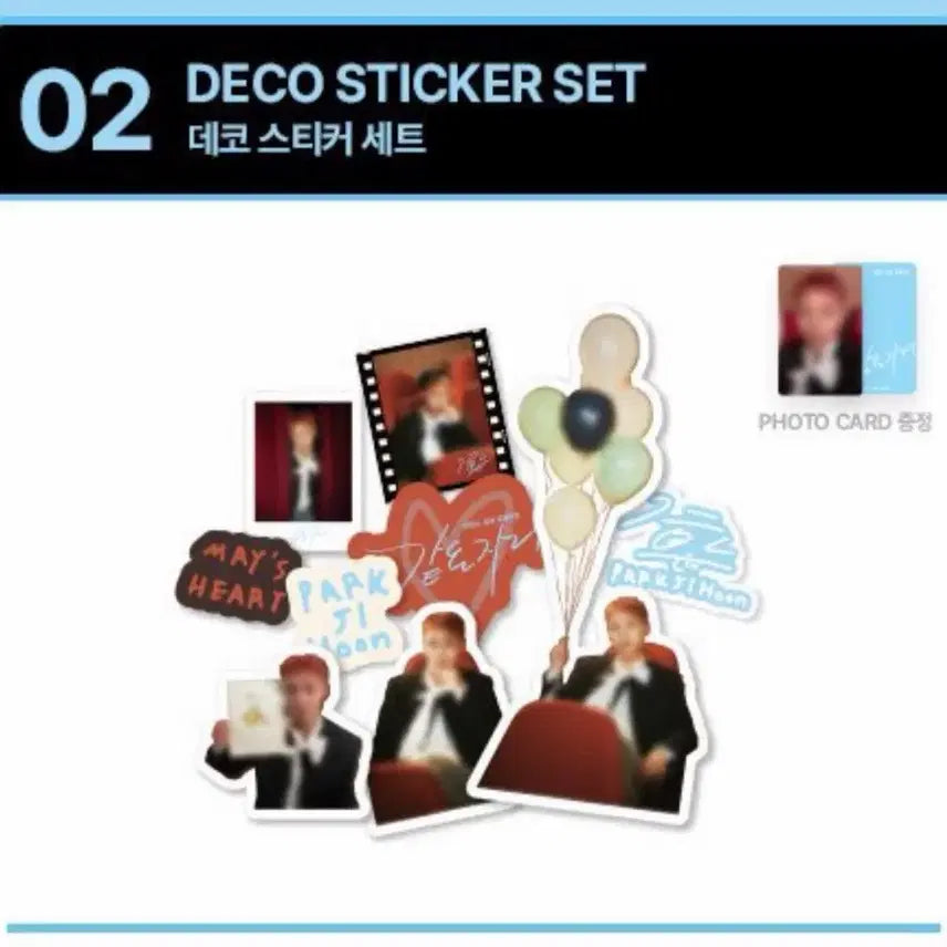 [SOLD OUT] [미개봉] 박지훈 팬미팅엠디 데코스티커세트 같은자리md포카
