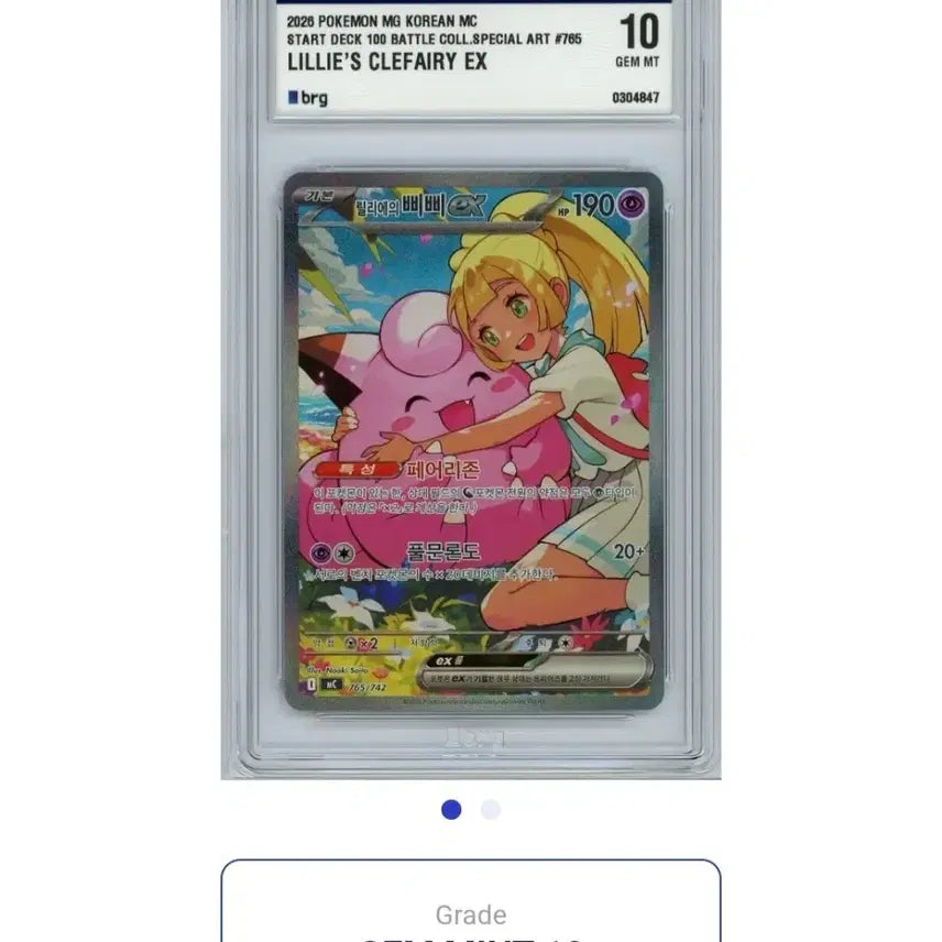 [SOLD OUT] 포켓몬 릴리에의 삐삐EX brg 10등급
