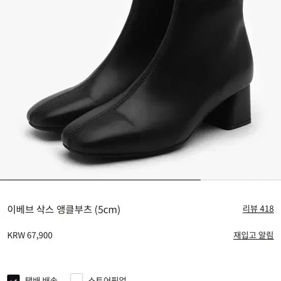 [BUNJANG] SAPPUN EVE 235mm Ankle Boots / 사뿐 이베브 앵클 부츠 235mm