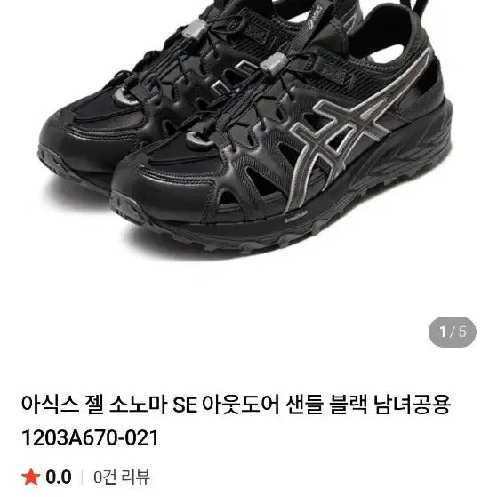 [BUNJANG] ASICS Gel-Sonoma SE Running Shoes / (새제품)아식스 젤-소노마 SE  235