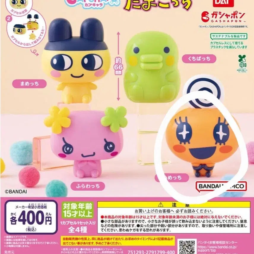 [BUNJANG] Tamagotchi 캬푸캬라 Memetchi Figure / 다마고치 캬푸캬라 가챠 메메치
