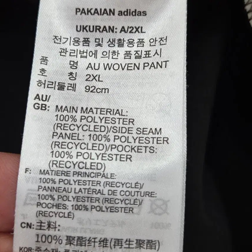 [BUNJANG] Adidas Anti University Woven Track Pants - Black (2XL) / 2XL 아디다스 안티 유니버시티 우븐 트랙 팬츠 블랙