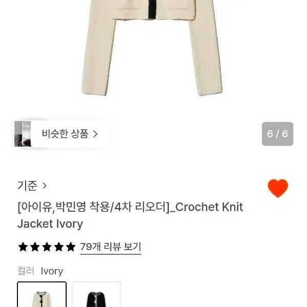 [SOLD OUT] [아이유, 박민영 착용] 기준 크로셰 꽃 니트 가디건